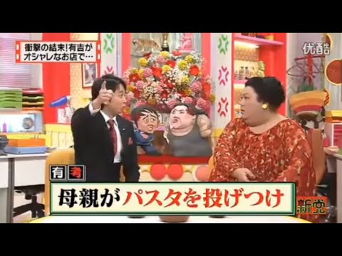 【マツコ&有吉の怒り新党】´꒳`🅗🅞🅣   💝「衝撃の結末!有吉が オシャレなお店で･」