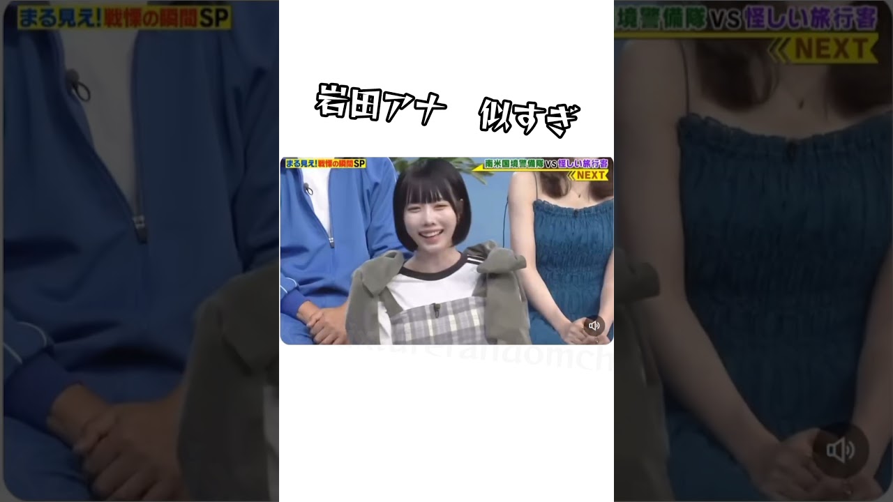あのちゃんよりあのちゃん❕　#あのちゃん #岩田絵里奈#女子アナ #アナウンサー