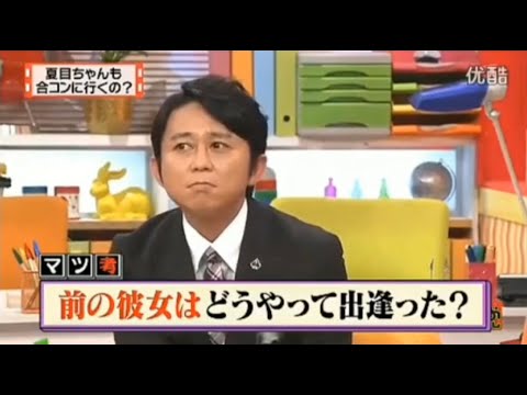 【マツコ&有吉の怒り新党】´꒳`🅗🅞🅣   💝「夏目ちゃんも 合コンに行くの?」