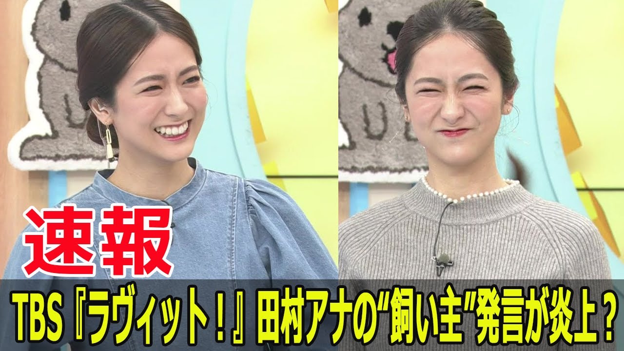 田村真子アナ、飼い主にKISUKE!? 笑撃のツッコミ  #田村真子, #ラヴィット, #KISUKE, #言い間違い, #爆笑, #川島明, #飼い主KISUKE, #Blaze-24H