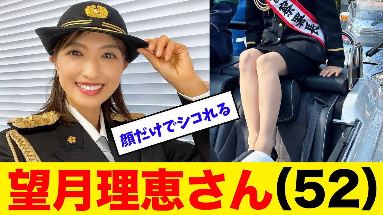 望月理恵さん限界突破してしまうwww