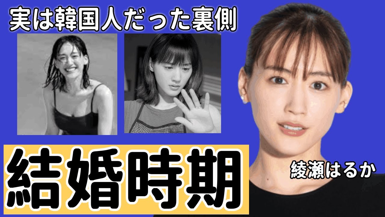 綾瀬はるかが匂わせをしていた！？ジェシーとの結婚時期もう決まっている真相に一同驚愕！！SixTONESを脱退すると言われる本当の理由や実は韓国人だった裏側がやばい！！