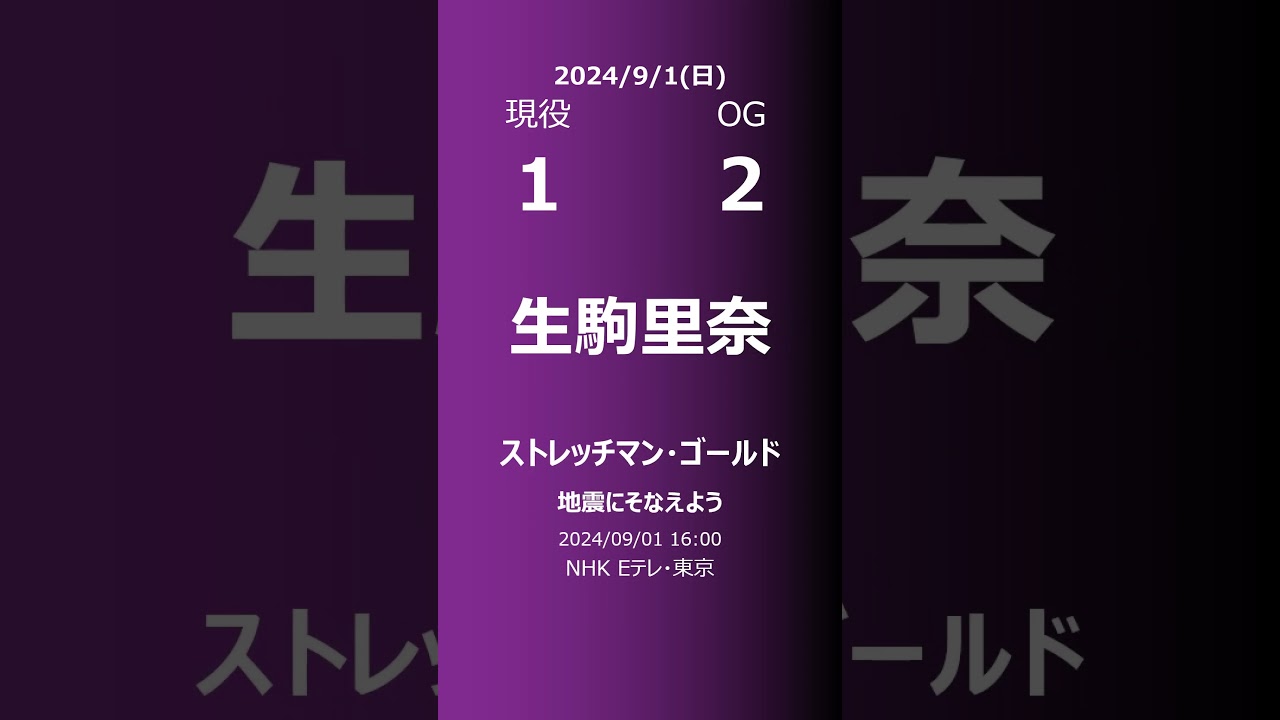 【明日の乃木坂】現役・OG 2024/09/01 #shorts #乃木坂46 【番組出演】