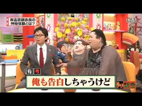 【マツコ&有吉の怒り新党】´꒳`🅗🅞🅣   💝「有吉政調会長の 神秘体験とは?」