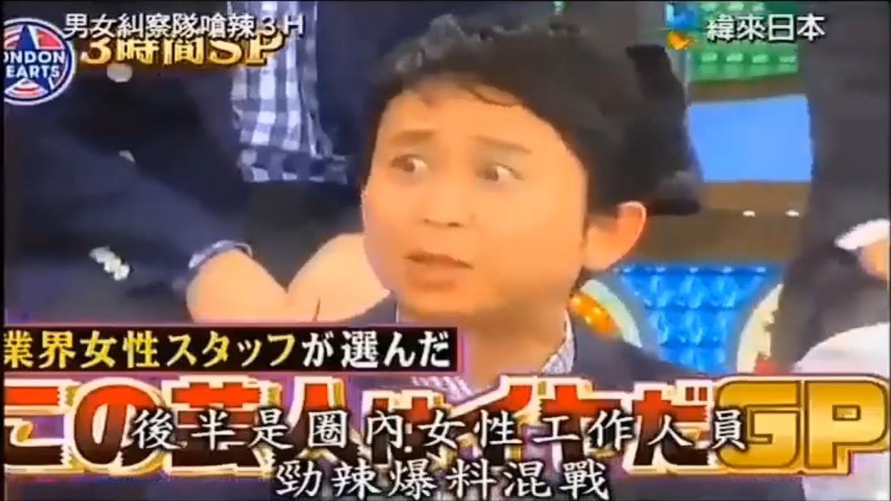 【有吉】「有吉弘行X春日俊彰」🌈🌈🌈 『男女糾察隊嗆辣3H』FULL HD 2024