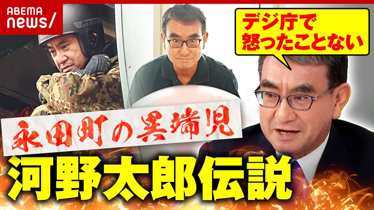 【河野太郎伝説】バランスボール会見に深夜の新閣僚会見“拒否” SNSブロック...「次の質問どうぞ」「所管外です」の真相は？｜ABEMA的ニュースショー