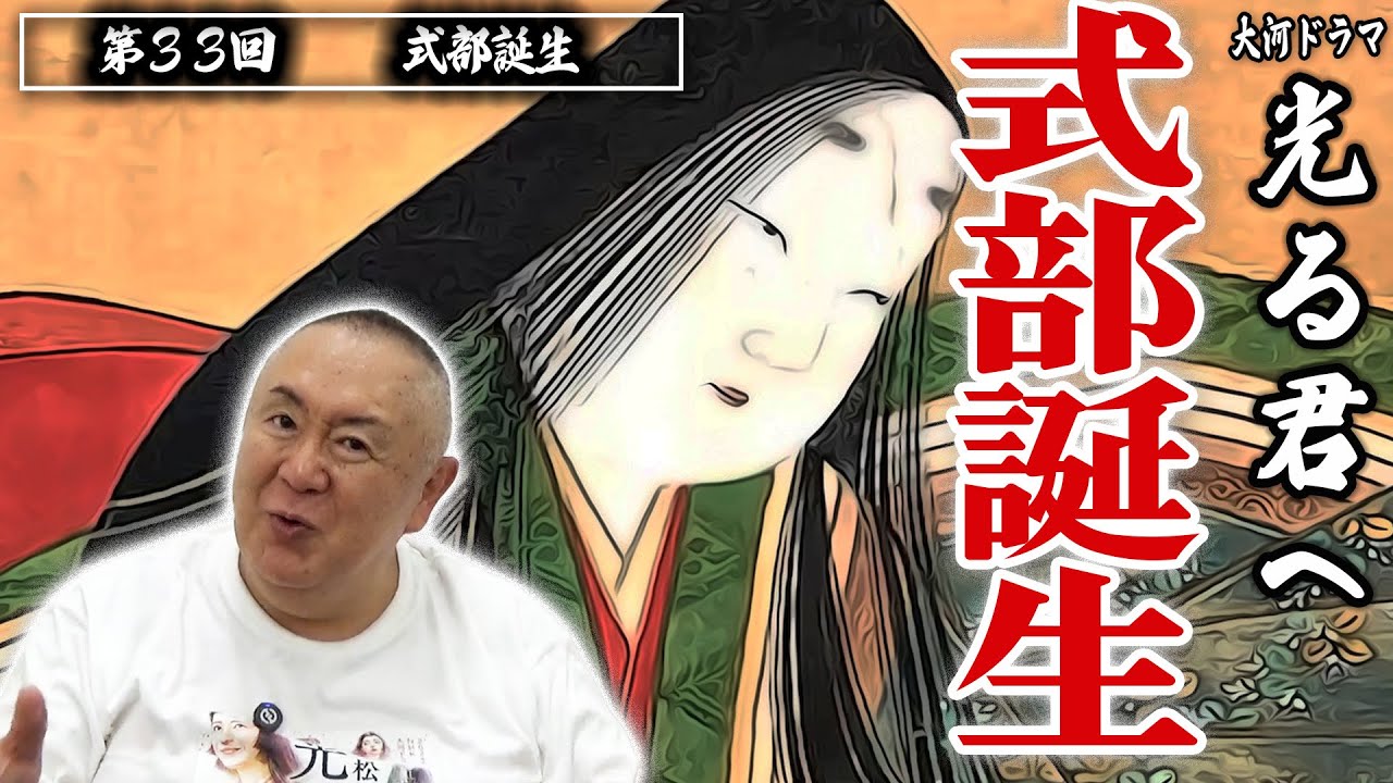 【道長からの褒美】源氏物語への帝からの称賛、心を開き始める彰子【光る君へ】NHK大河ドラマ・モノマネ撮って出し解説「第33回式部誕生」