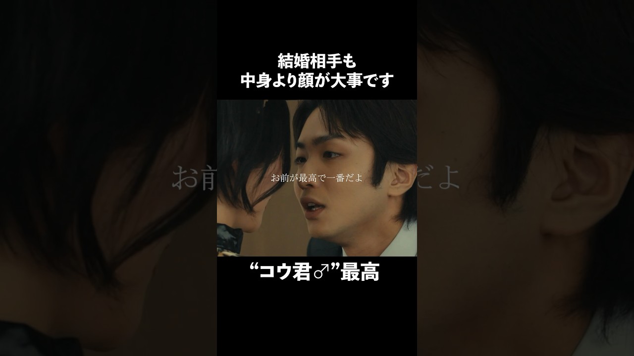 結婚相手に求めるのは顔？中身？ #結婚#愛の炎罪 #不倫 #bumpドラマ