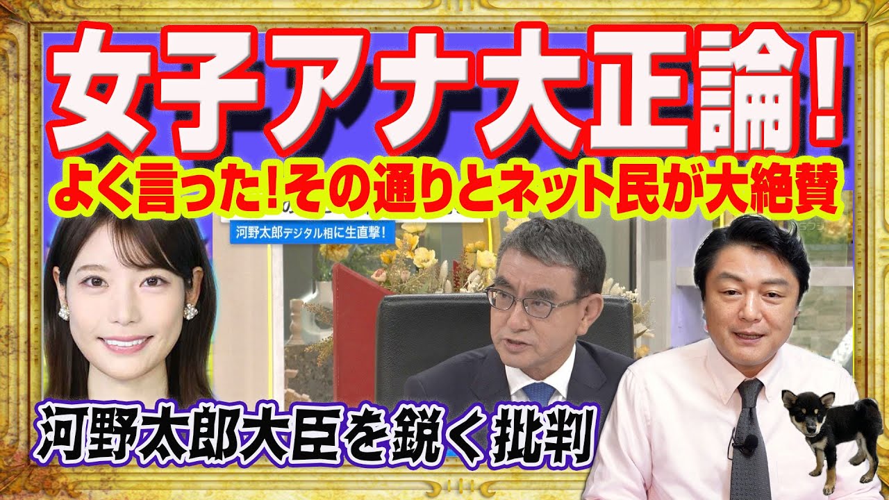 よく言った！その通りとフジテレビ女子アナの「正論」をネット民大絶賛。河野太郎大臣のブロックに「誹謗中傷は論点ずらし」と竹俣紅さん。総理はヤメレ｜みやわきチャンネル（仮）#2385Restart2185