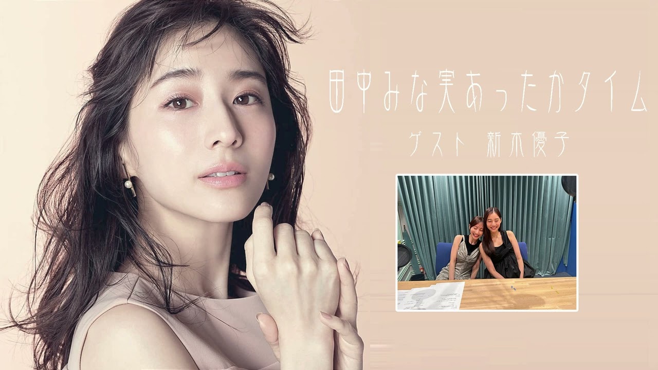 田中みな実 あったかタイム 20240831