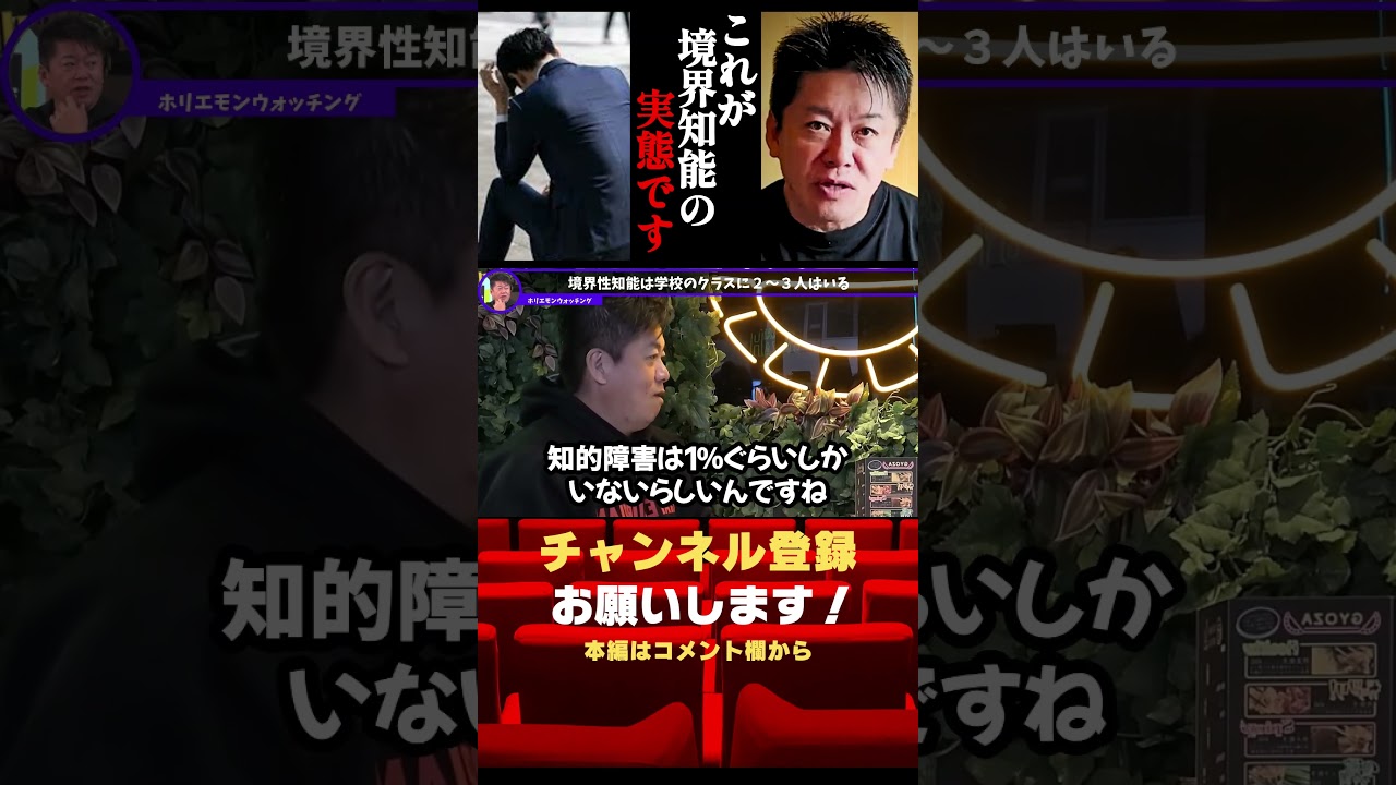 学校のクラスに２～３人はいます…#shorts#ホリエモン#境界知能