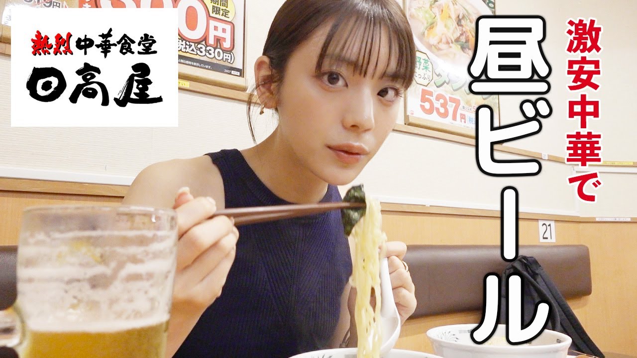【日高屋】激安！ラーメン,炒飯,餃子で昼のみキメました