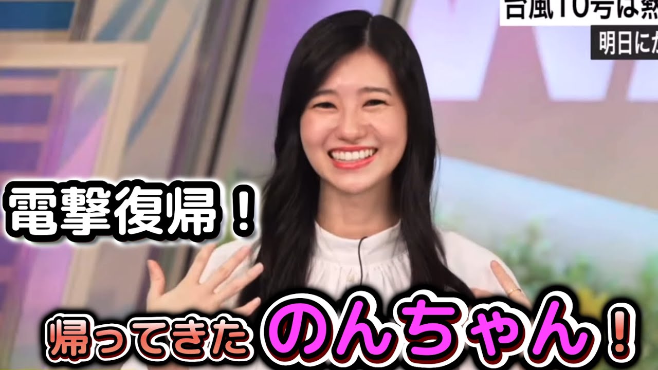 【大島璃音】＜のんちゃん、おかえりなさい！＞２ヶ月ぶりに電撃復帰！キャスター席に戻ってきた"お天気お姉さん"【ウェザーニュース切り抜き】