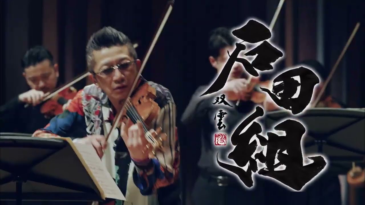 SPOT映像到着！【結成10周年ツアー『石田組』2024】