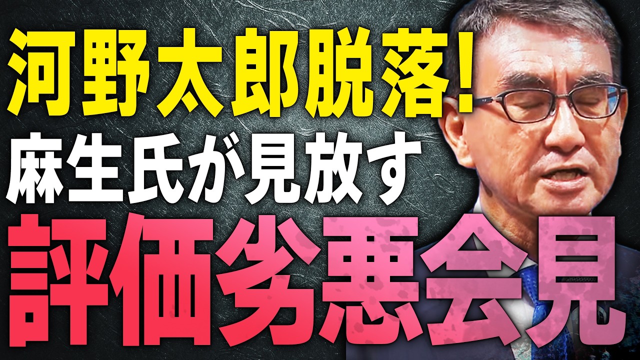 【高市人気と河野脱落】河野太郎の会見に批難か！？麻生氏とメディアが見放し、高市早苗の国家感がフューチャーされる　【文化人スペシャル特集】　#高市早苗　#河野太郎　#自民党総裁選