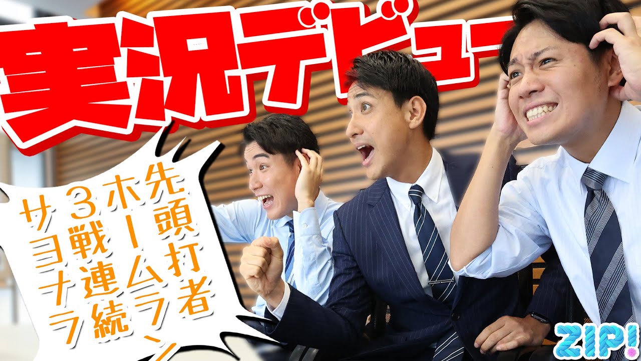 杉野アナの予言が真実に⁉️伝説のサヨナラ男 誕生か…プロ野球実況デビューから３戦連続サヨナラゲーム！明日の試合で継続なるか！？★山本紘之、北脇太基、住岡佑樹