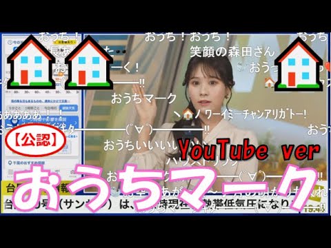 【戸北美月】(🍥´ω｀🍥)っ「YouTubeでもおうちマークハウストリック🏠🏠🏠2024.9.1 (ツベコメ有り)」