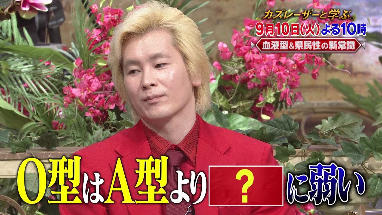 「カズレーザーと学ぶ。」ちょっと難しい新知識もカズレーザーと一緒なら楽しく理解できるはず！驚きの新知識を最先端の研究者から学びまくる教養バラエティー！カズレーザーと一緒に知の深淵へ！