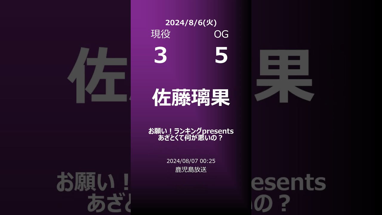 【明日の乃木坂】地方局他 2024/08/06 #shorts #乃木坂46 【番組出演】