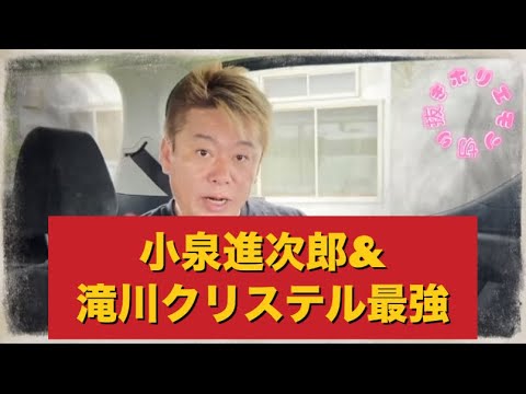 小泉進次郎&滝川クリステル最強