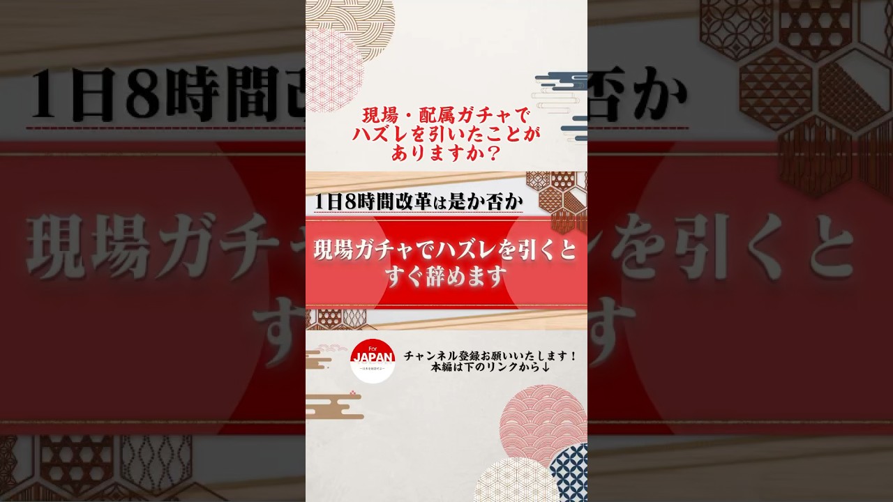 【現場・配属ガチャでハズレを引いたことがありますか？】#forjapan #abema #shorts