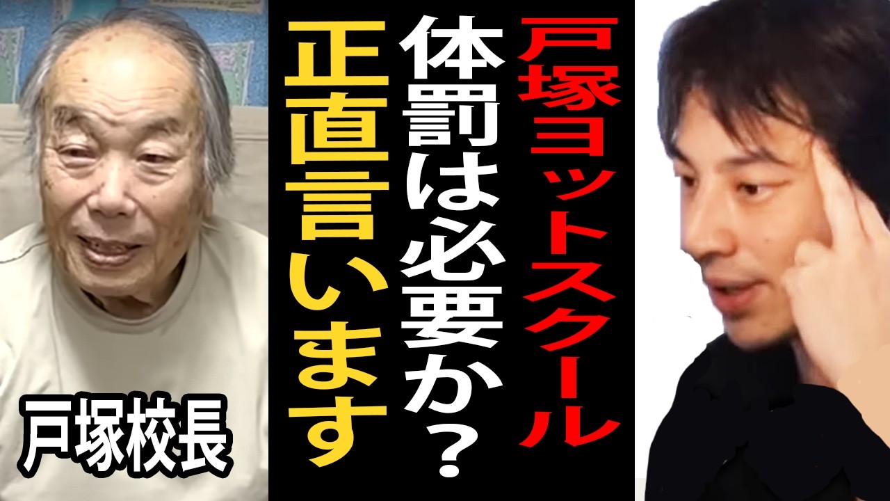 戸塚ヨットスクールのような体罰は必要？誤解を恐れずに正直言います【ひろゆきまとめちゃんねる】