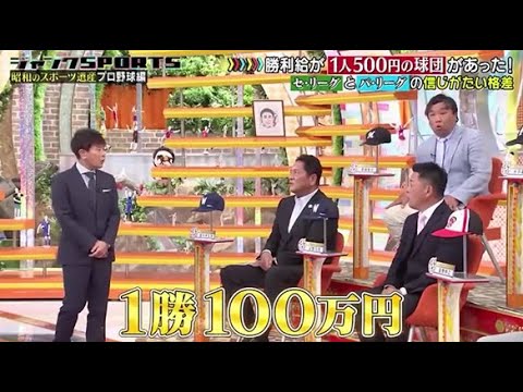 【ジャンクSPORTS】🅽🅴🆆 💖「人力で帆をあげる」🌸🌸🌸『セ・リーグとパ・リーグの信じがたい格差』
