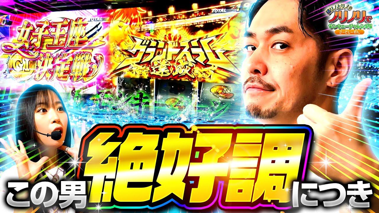 『この男絶好調につき』橘リノとリノのノリノリでサンキューチャレンジ‼3rd #11 (1/2) #橘リノとリノのノリノリでサンキューチャレンジ #キコーナチャンネル