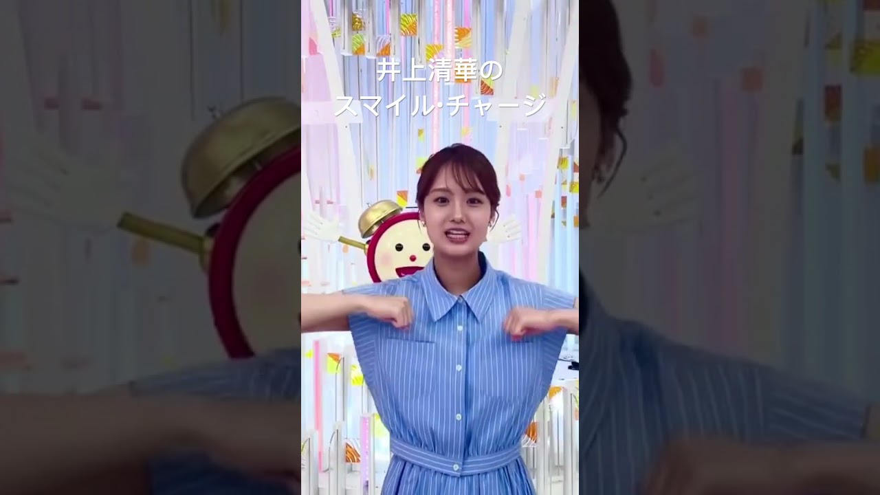 【井上清華】9月3日スマイル・チャージ #めざましテレビ