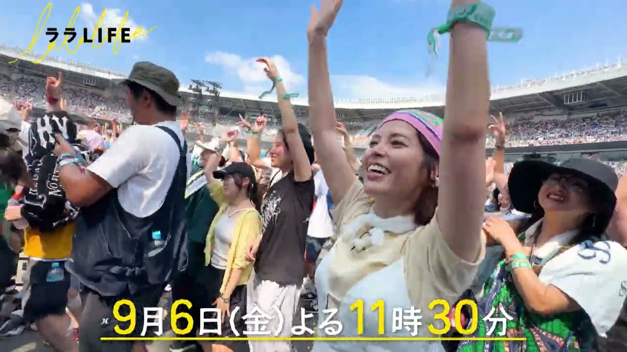 神田愛花､初めてのフェスへ！日本最大級の夏フェス･サマーソニック2024を完全攻略『ララLIFE』9/6(金)【TBS】
