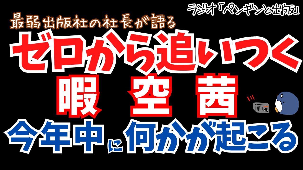 ゼロから追いつく暇空茜　今年中になにかが起こる。