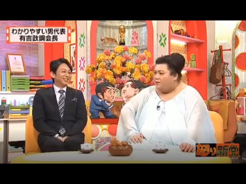 有吉 X 夏目三久 名場面集 2024年8月02日 FULL HD
