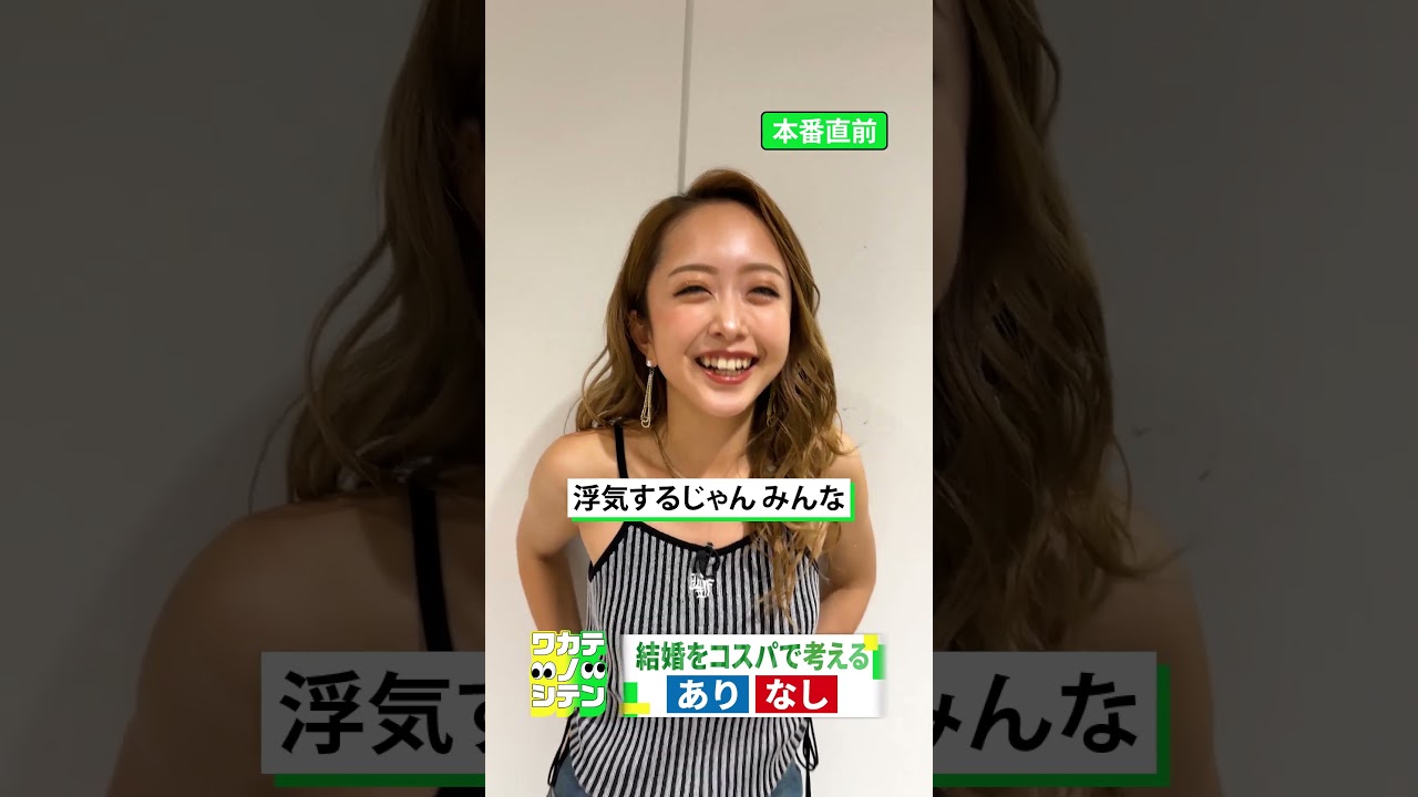 【結婚はコスパで考える あり？なし？】社会で話題のテーマを旬の若手タレントと議論する20分間 #ワカテノシテン