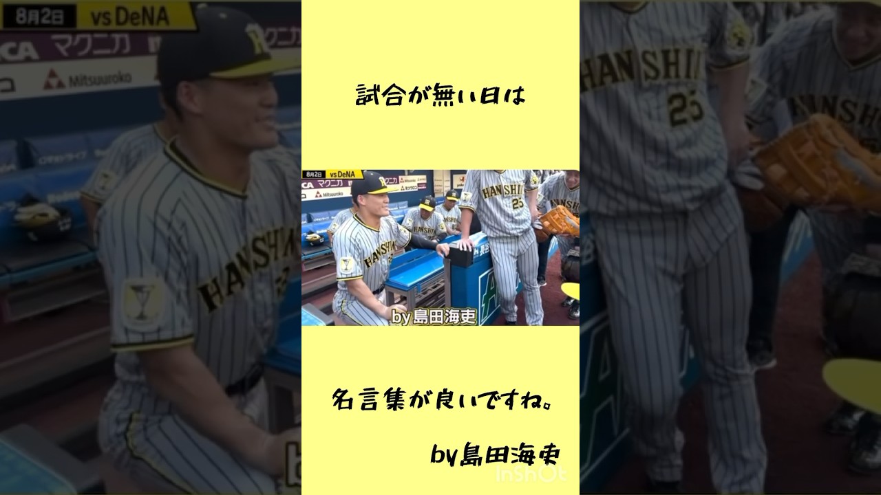 好評でしたら毎週やりましょうか。by島田海吏。 #阪神タイガース