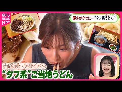 【東京で食べられるご当地うどん】硬さが自慢の“タフ系うどん”編  馬肉のトッピングも