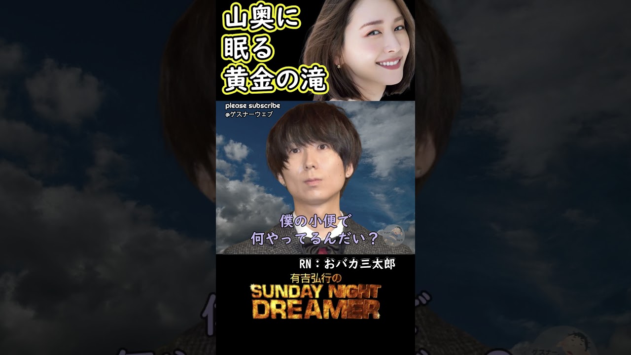 アガるー「山奥に眠る黄金の滝」
