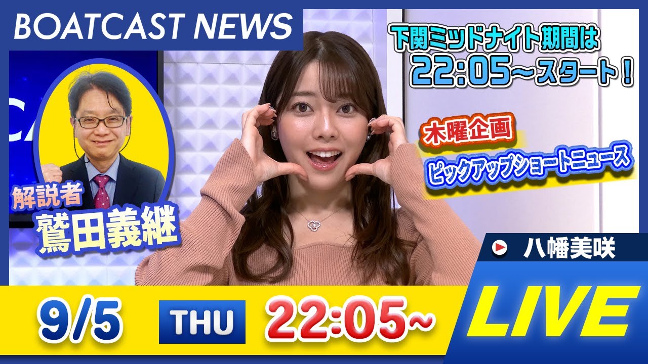BOATCAST NEWS｜三国 G2 モーターボート大賞 4日目速報/津G1開設72周年記念　ツッキー王座決定戦　前検日情報｜木曜企画 「ピックアップショートニュース」