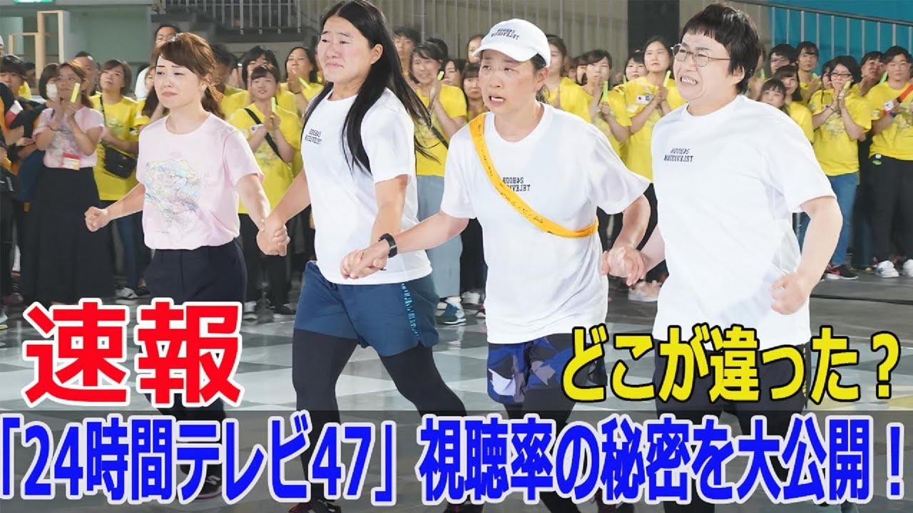 「24時間テレビ47」視聴率爆発！瞬間最高25.4%の衝撃  #24時間テレビ47, #視聴率爆発, #瞬間最高視聴率25.4, #やす子ゴール, #XJAPAN, #Blaze-24H