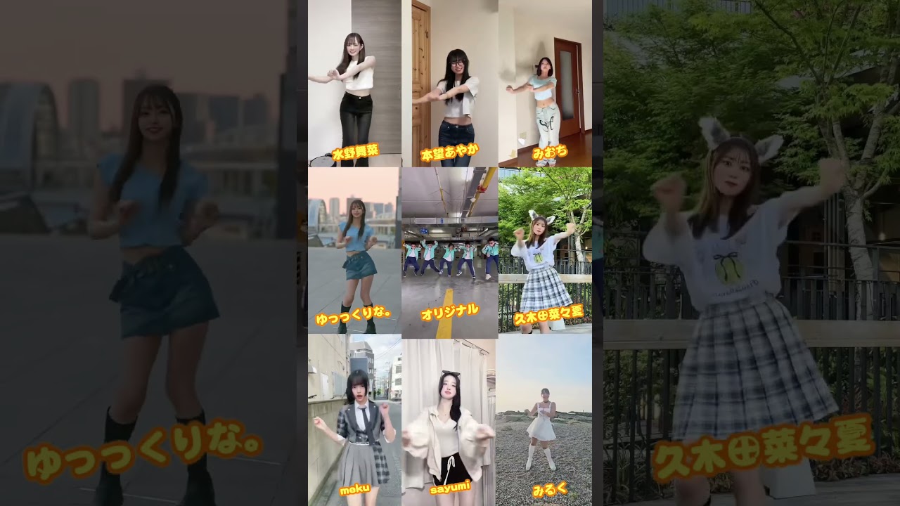 無免許ライダーは何人？#美女 #ダンス #可愛い #美人 #水野舞菜 #本望あやか #みおち #ゆっっくりな #久保田菜々夏 #meku #sayumi #みるく