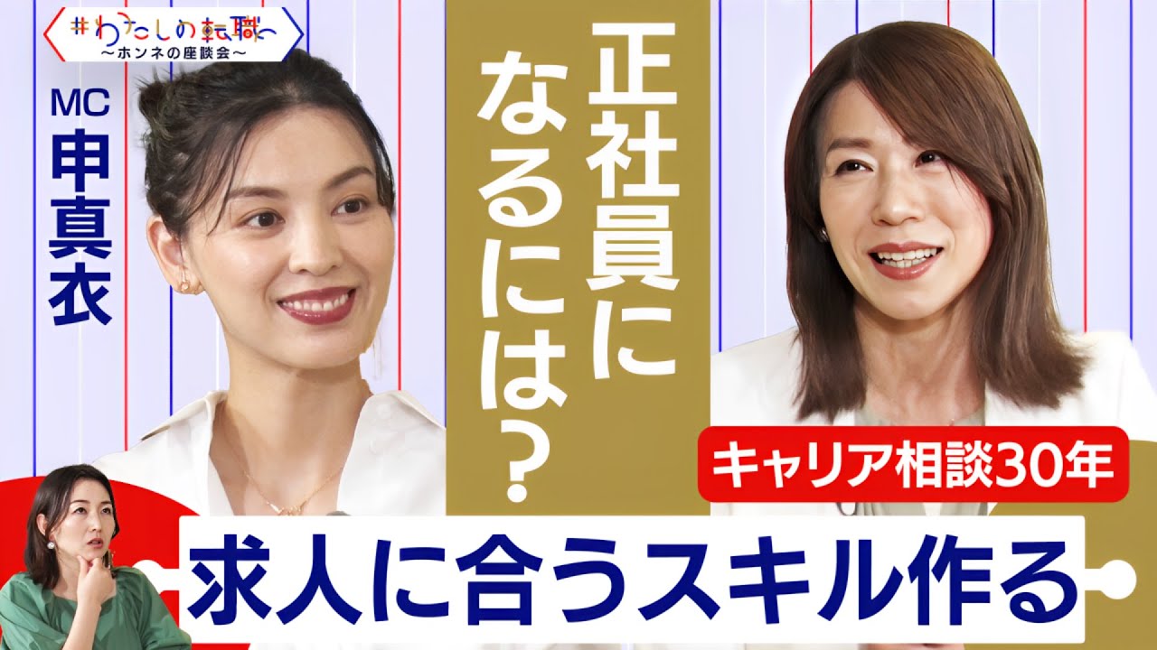 インスタの質問にキャリアアドバイザーが回答！ライフスタイルと一致しない転職は諦めた方がいい？【転職ホンネ座談会】＜配信限定版＞