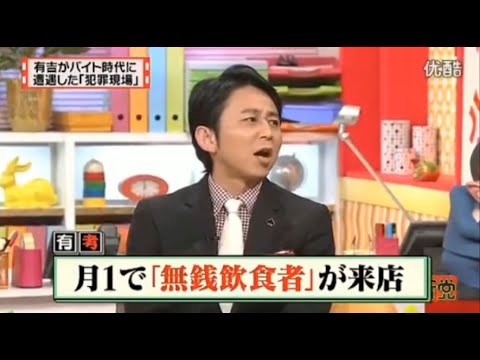 【マツコ&有吉の怒り新党】´꒳`🅗🅞🅣   💝「有吉がバイト時代に 遭遇した「犯罪現場」」