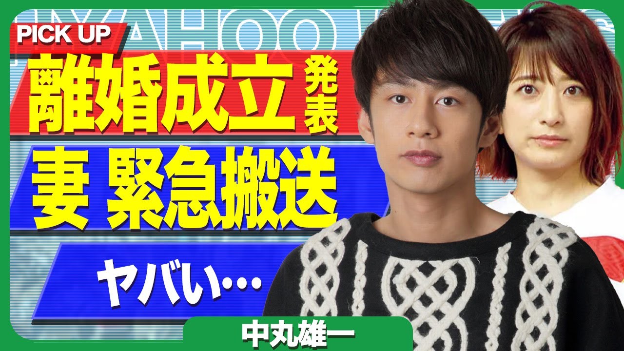 中丸雄一と離婚成立か、妻・笹崎里菜が緊急搬送された真相に驚きを隠せない！現在の容体や衝撃の姿に驚愕…【アパKAT-TUN】【芸能】