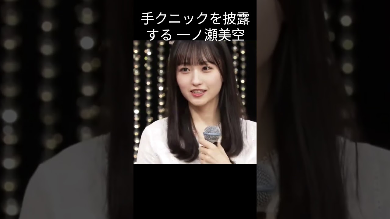 【一ノ瀬美空】これ絶対上手いやつ【乃木坂46】