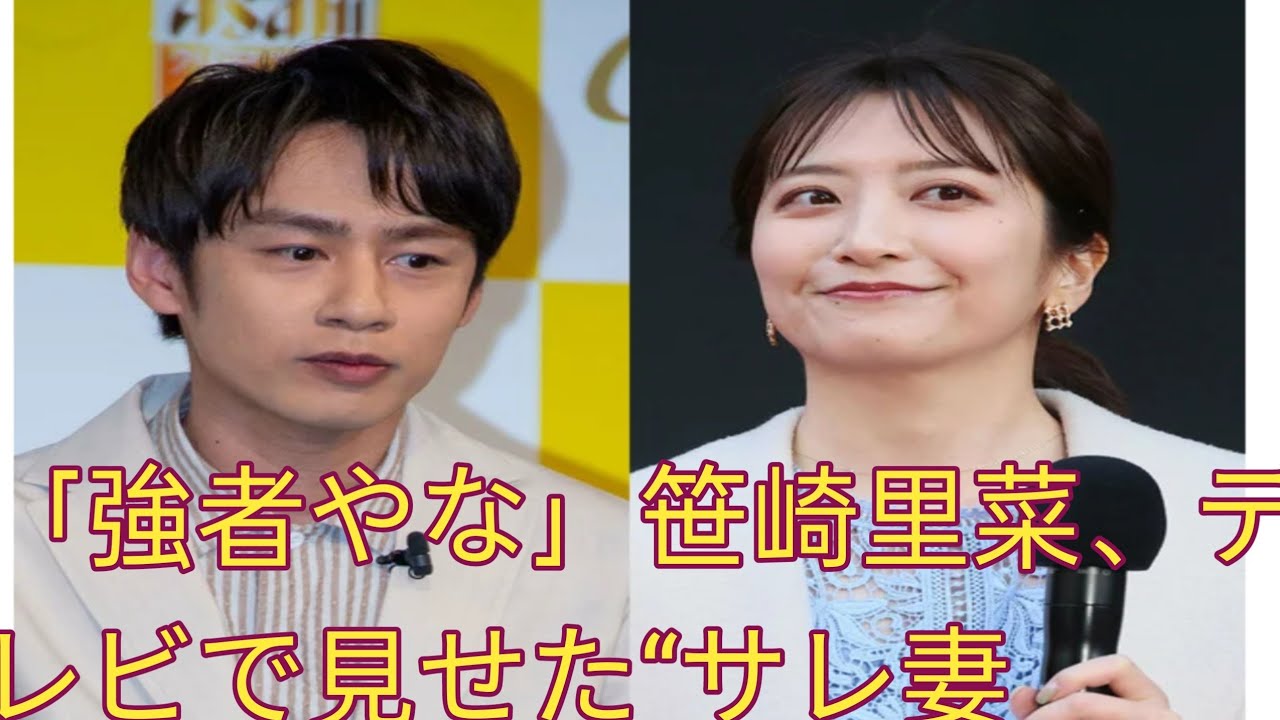 「強者やな」笹崎里菜、テレビで見せた“サレ妻”自虐に世間も感服　日テレ入社、結婚時にも発動された“鋼のメンタル”