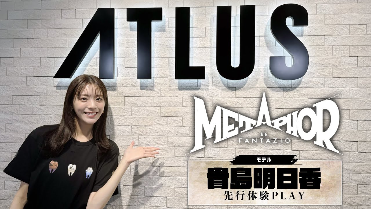 『メタファー：リファンタジオ』体験③貴島明日香 プレイ＆チャレンジ動画