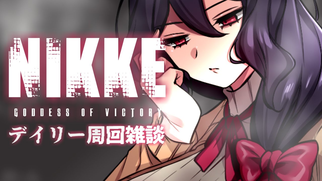 【NIKKE】異界局境界課別室指揮官担当、着任【勝利の女神:NIKKE】
