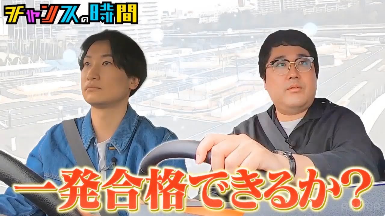 【有吉】「有吉弘行X春日俊彰」🌈🌈🌈 『発合格できるか?』FULL HD 2024