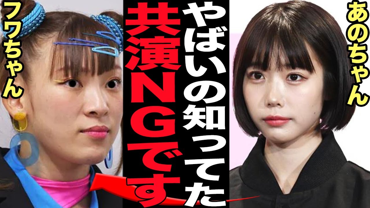 あのちゃんがフワちゃんを”共演NG”にした衝撃の真相に言葉を失う…やす子に自ら最期を迎えるように推奨した件で大炎上している芸人があのちゃんをブチギレさせた理由に絶句【芸能】