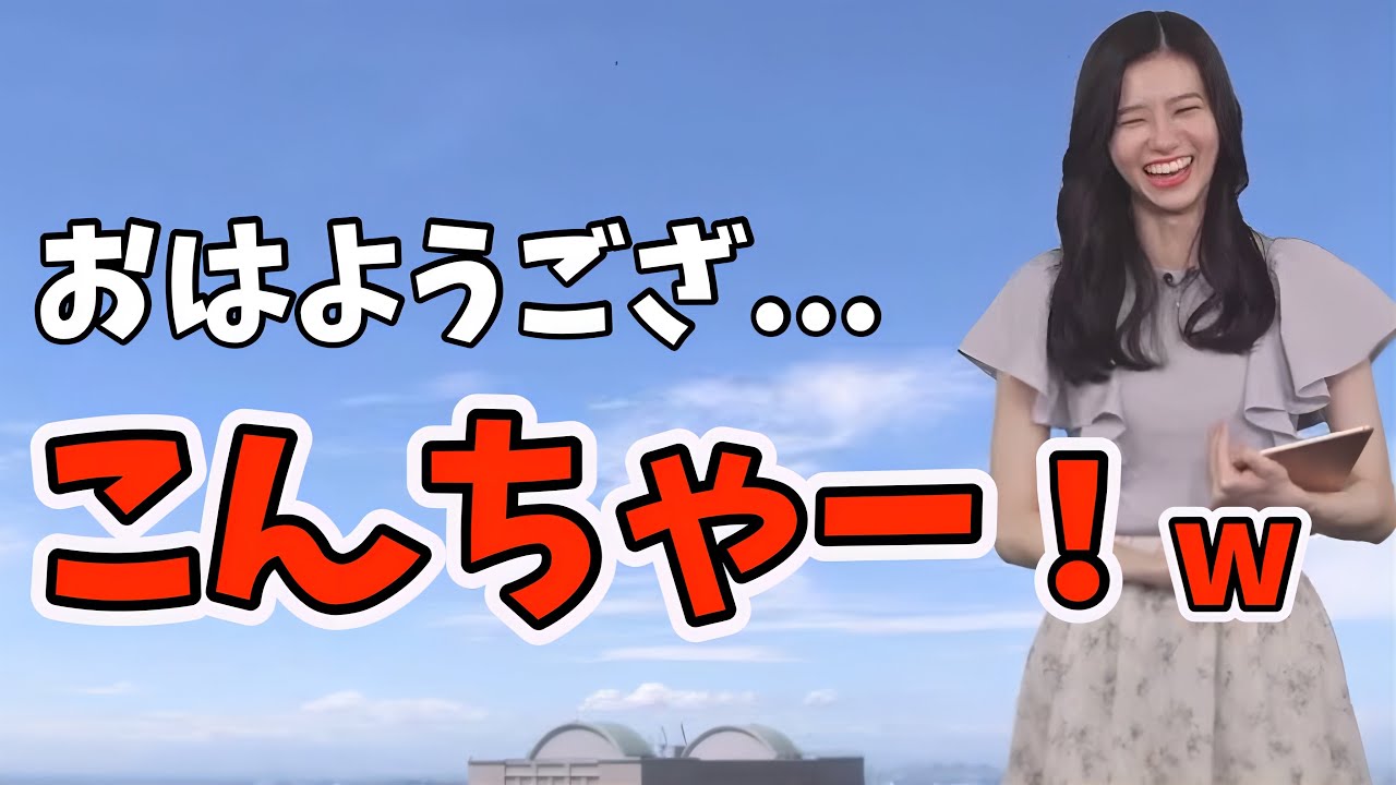 【帰ってきた伝統芸】挨拶を間違えそうになり"こんちゃー！"で誤魔化すお天気お姉さん【大島璃音】
