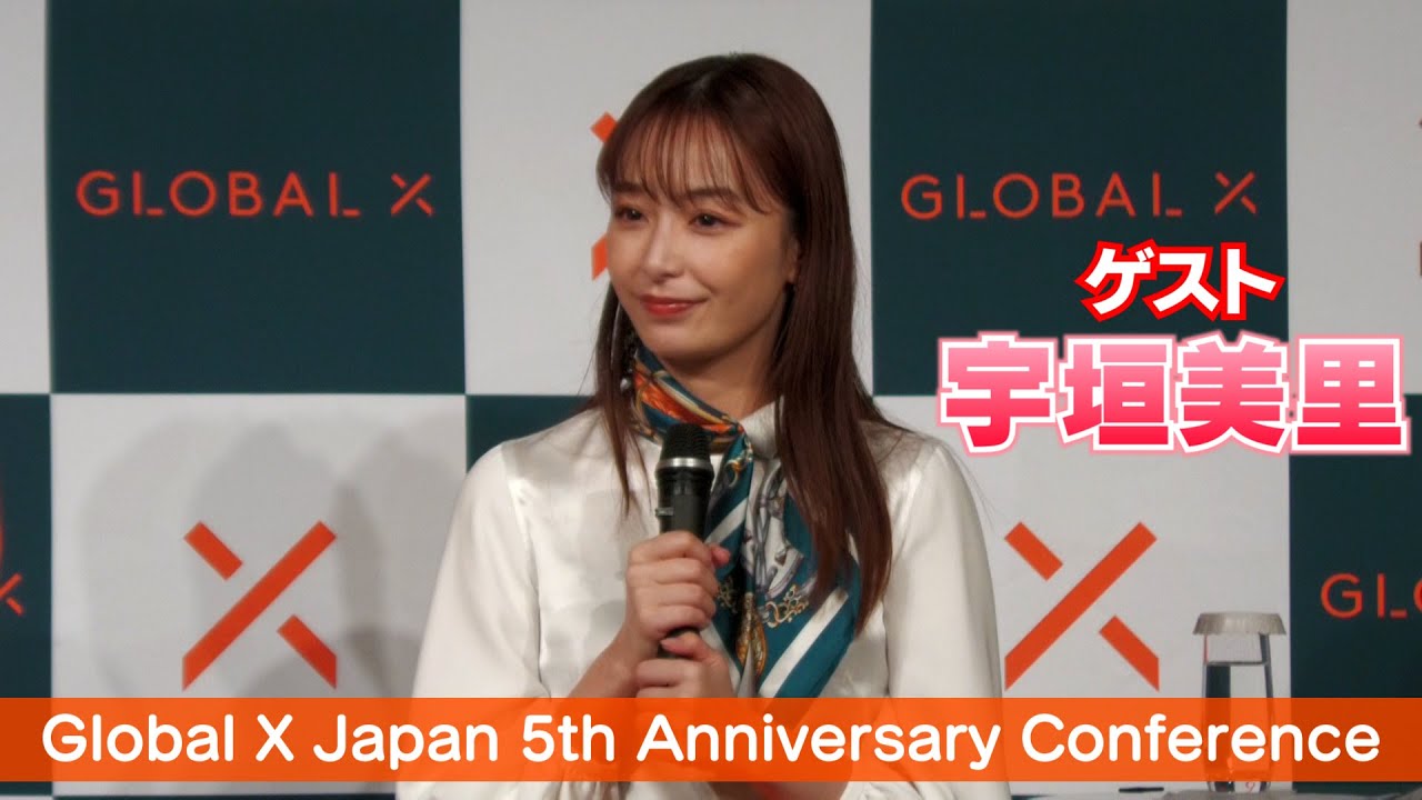 【宇垣美里】「Global X Japan」5周年イベントに登壇しました！